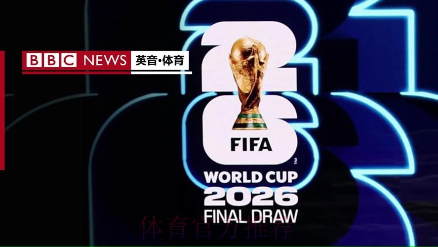 2026世界杯美国直播平台 2026世界杯美国直播平台